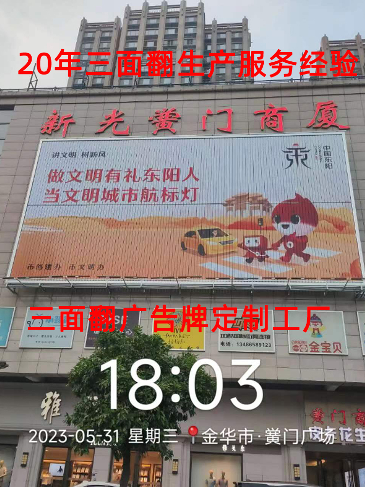 三面翻廣告牌:獨特視覺魅力引領廣告新潮流